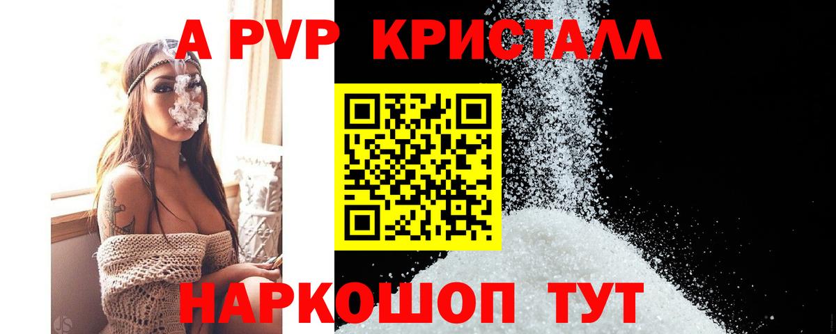 Alpha-PVP Crystall  Вход с VPN  Alpha PVP  A-PVP крисы CK  Красноуфимск  APVP мука 