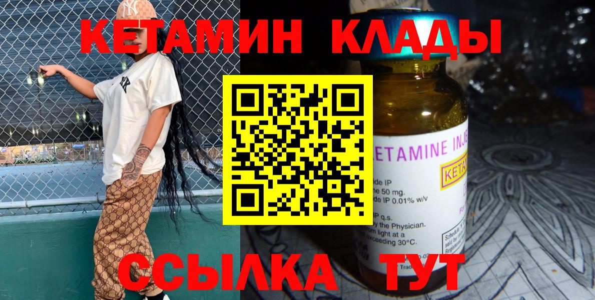 Красноуфимск  КЕТАМИН ketamine  Вход с VPN 