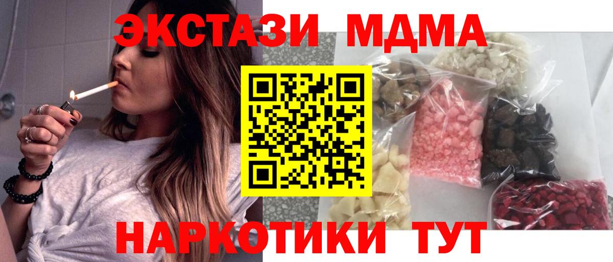МДМА кристаллы  MDMA  Красноуфимск  MDMA Molly  Вход с VPN 
