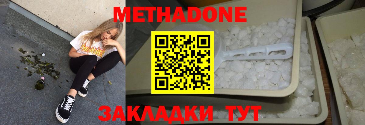 МЕТАДОН белоснежный Красноуфимск