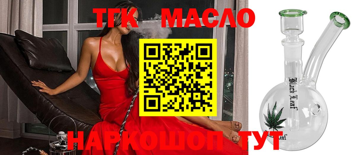 ТГК THC oil Красноуфимск
